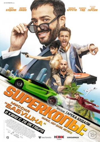 S��������: ������ �������� / 3 jours max (2023)