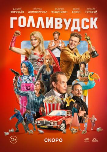 ���������� (2024)