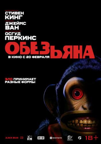 �������� / The Monkey (2025)