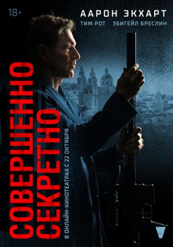 ���������� �������� / Classified (2024)