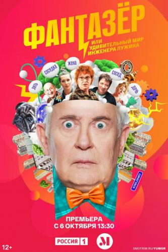 �������, ��� ������������ ��� �������� ������ (2024)