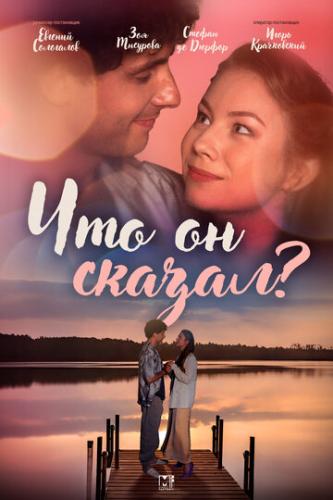 ��� �� ������? (2024)