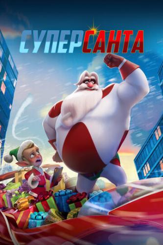 ���������� / SuperKlaus (2024)