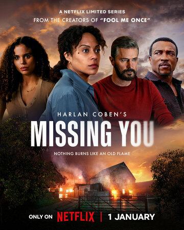 ������ �� ���� / Missing You (2025)
