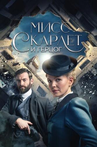 ���� ������� � ������ / Miss Scarlet & the Duke (2020)