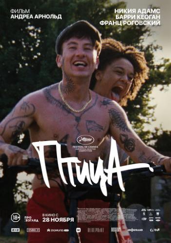 ����� / Bird (2024)