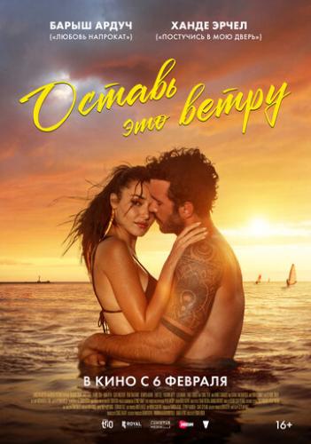 ������ ��� ����� / Ruzgara Birak (2025)