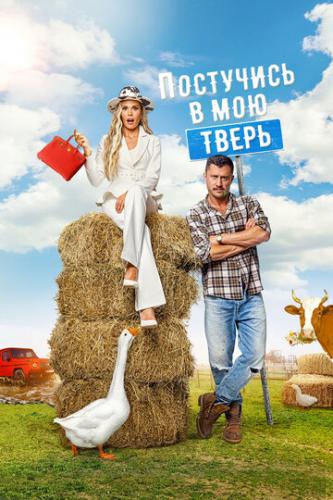 ��������� � ��� ����� (2024)