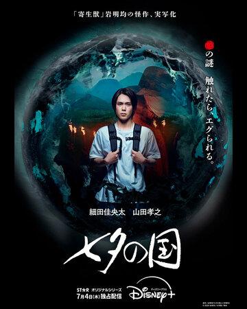 ������ �������� / Tanabata no Kuni (2024)