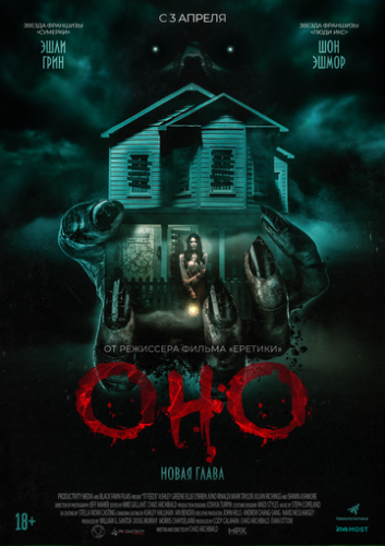 ���. ����� ����� / It Feeds (2025)