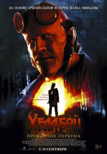 �������: ��������� ������� / Hellboy: The Crooked Man (2024)