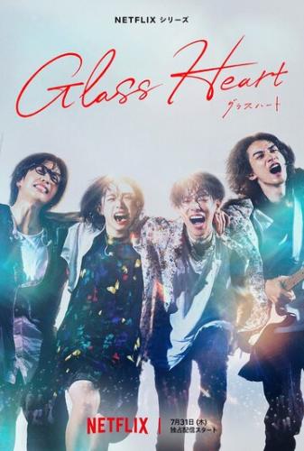 ���������� ������ / Glass Heart (2025)