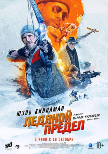 ������� ������ / Ice Fall (2025)