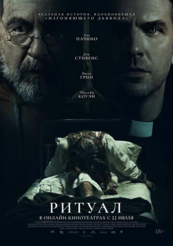 ������ / The Ritual (2025)